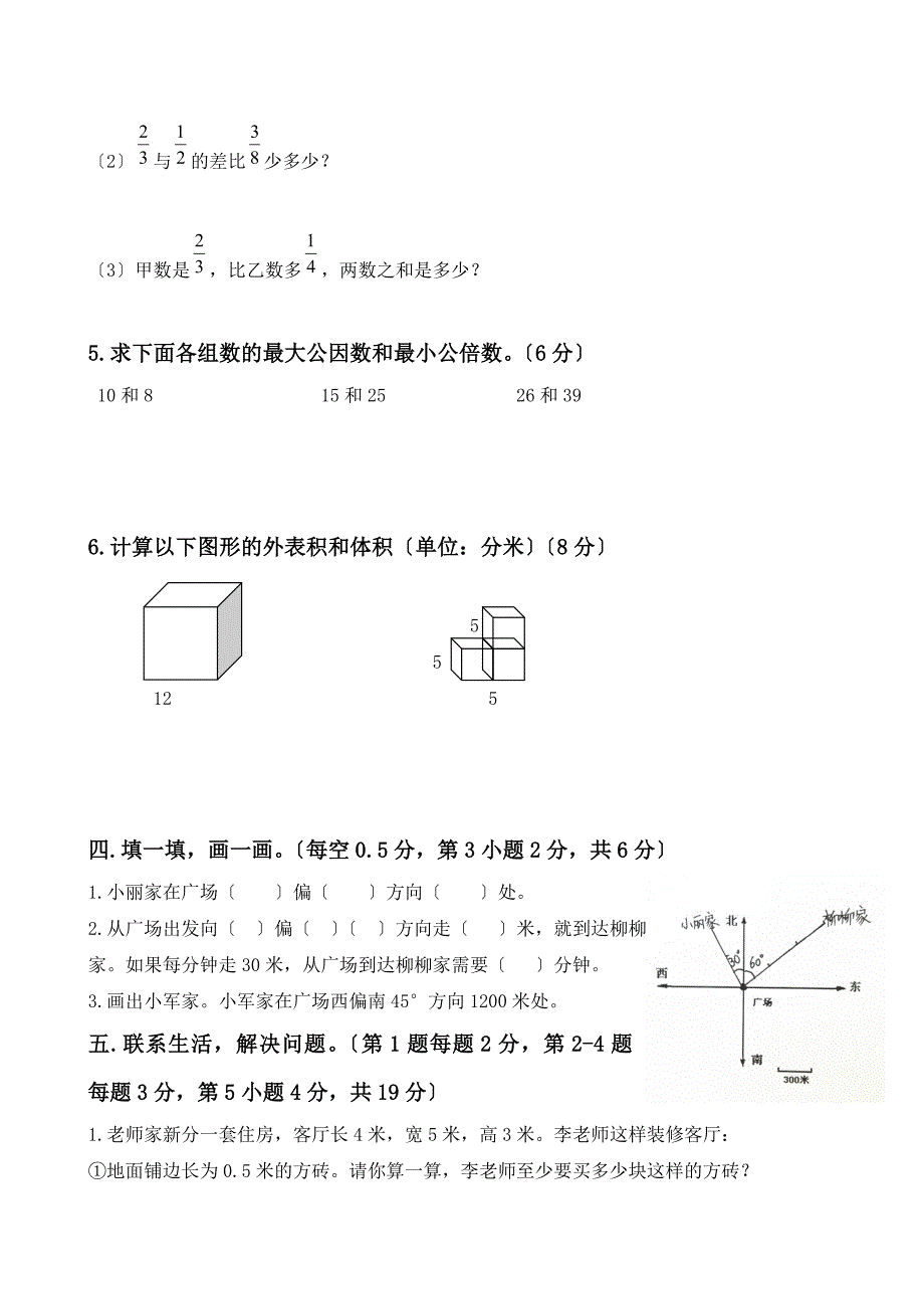 2021年青岛版五年级数学下册期末试题及答案_第4页