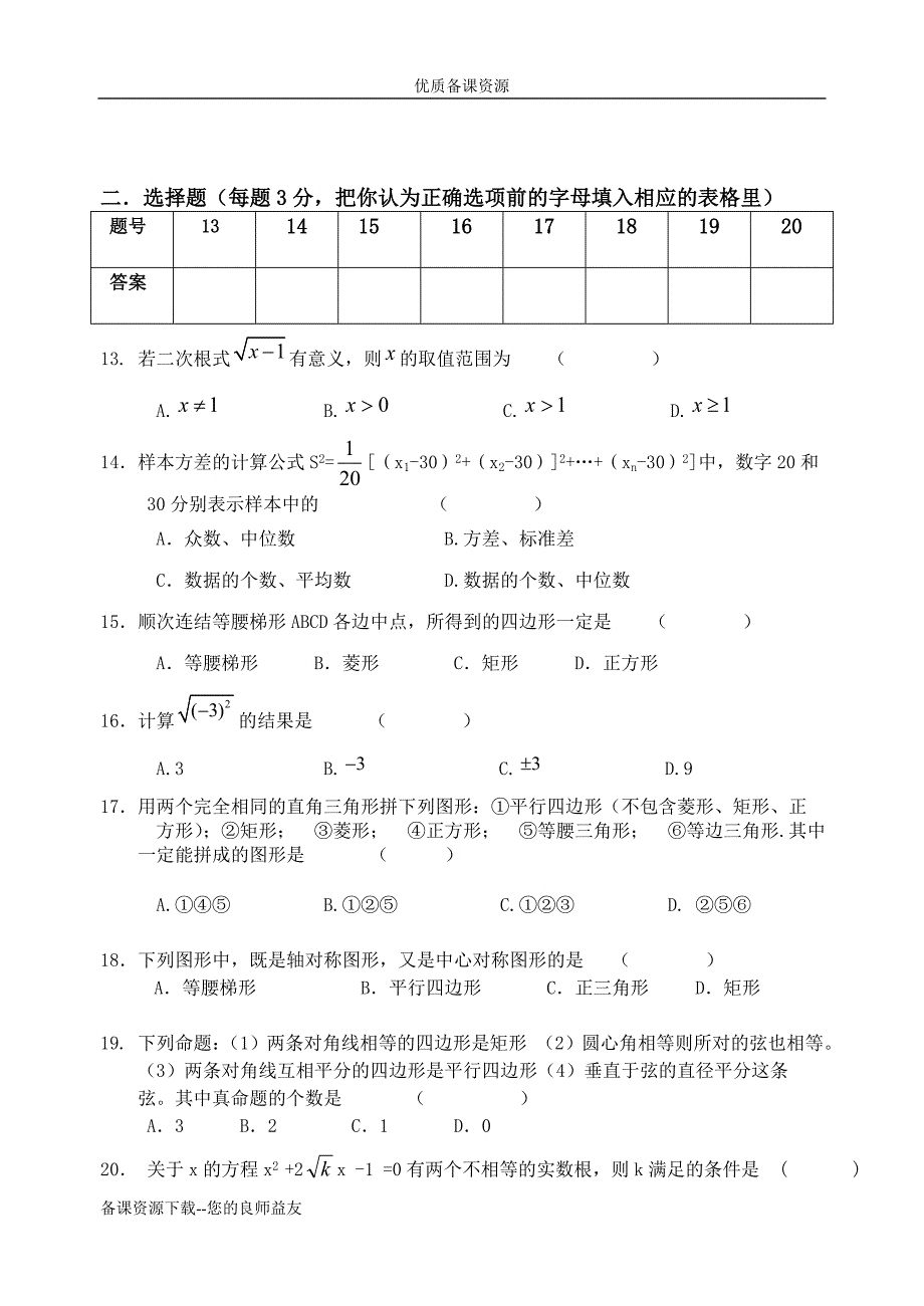 学第一学期九年级数学期中试卷_第2页