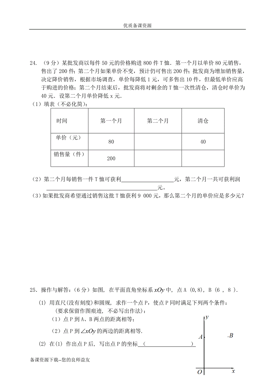 学第一学期九年级数学期中试卷_第4页