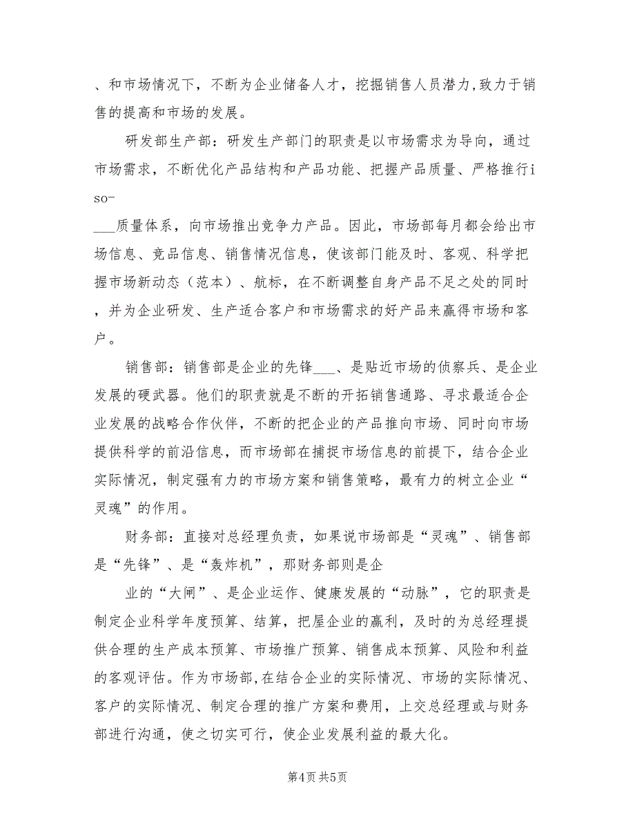 2022年7月通用销售工作计划_第4页