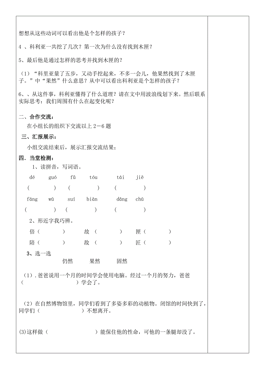 26《科里亚的木匣》导学案_第2页