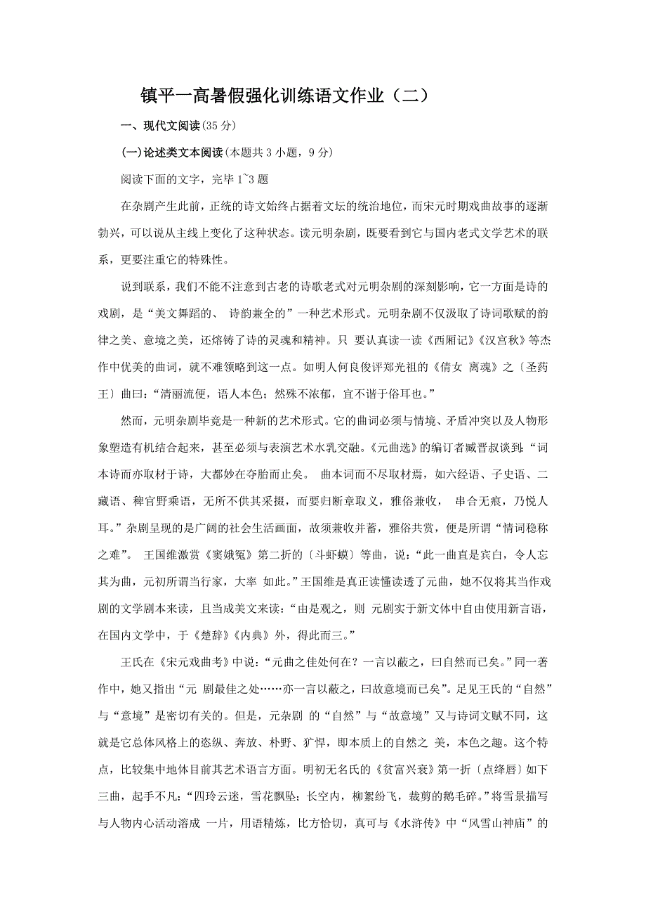 河南省镇平县第一高级中学2017-2018学年高二语文暑假强化训练试题2含答案_第1页