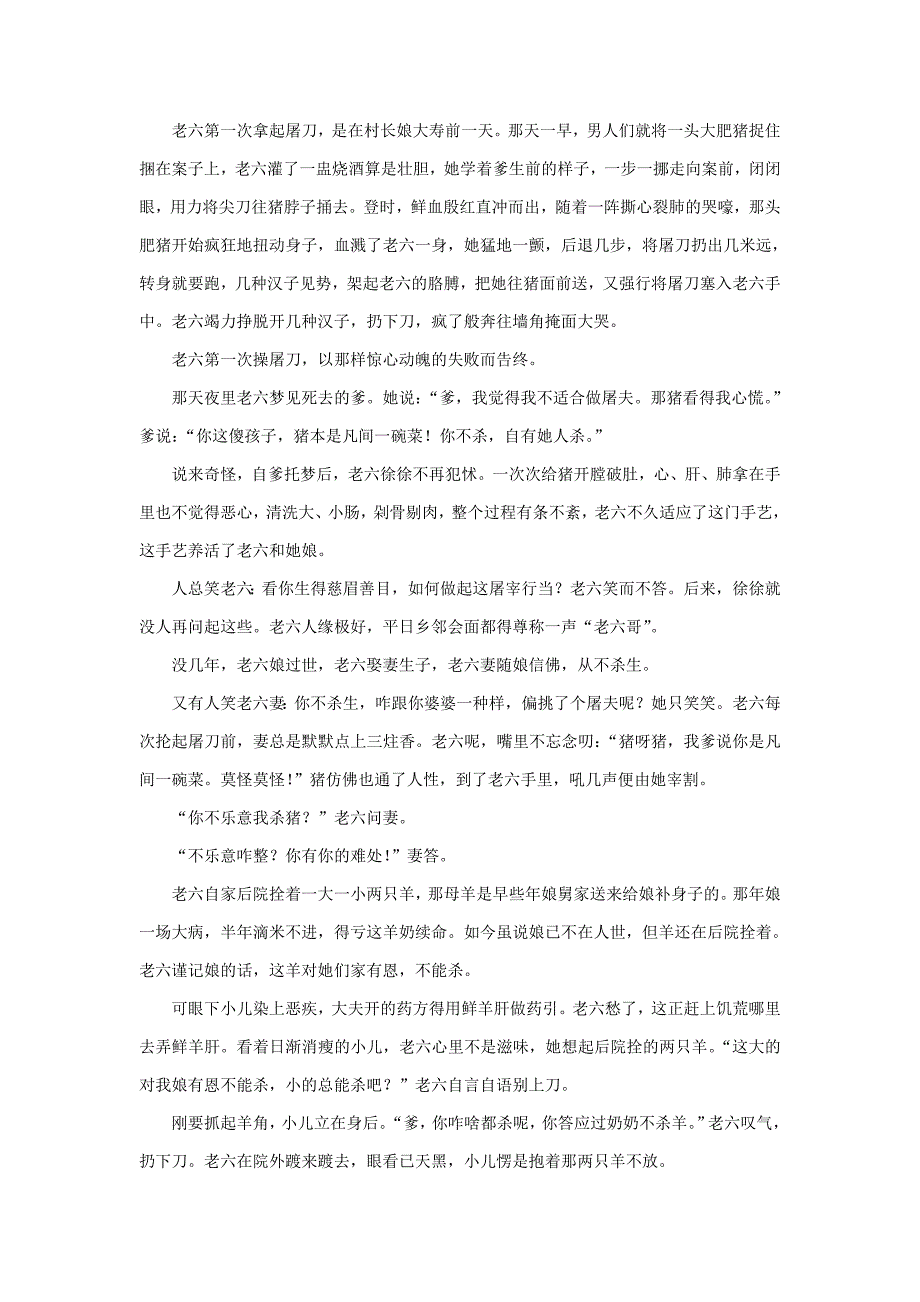 河南省镇平县第一高级中学2017-2018学年高二语文暑假强化训练试题2含答案_第3页