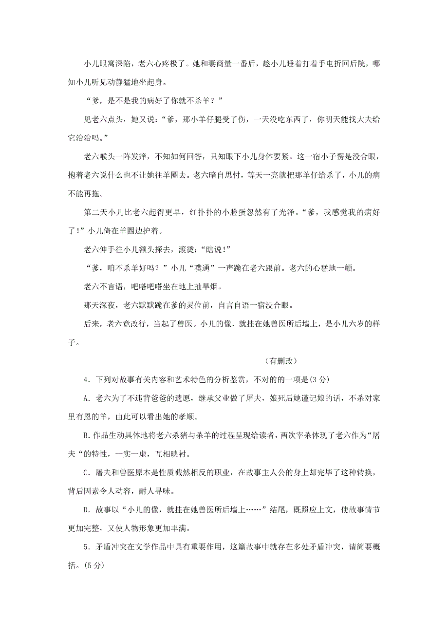 河南省镇平县第一高级中学2017-2018学年高二语文暑假强化训练试题2含答案_第4页