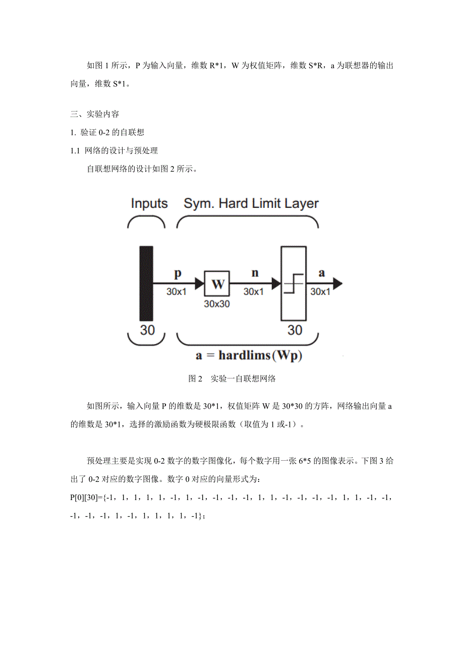 自联想与异联想实验.doc_第2页