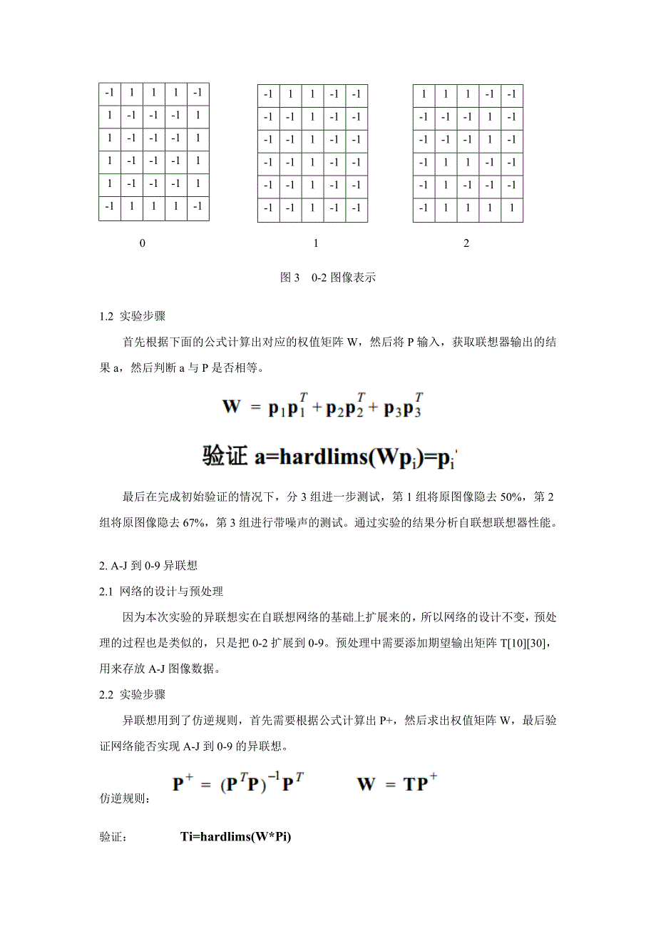 自联想与异联想实验.doc_第3页