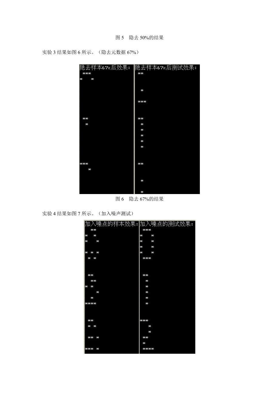 自联想与异联想实验.doc_第5页