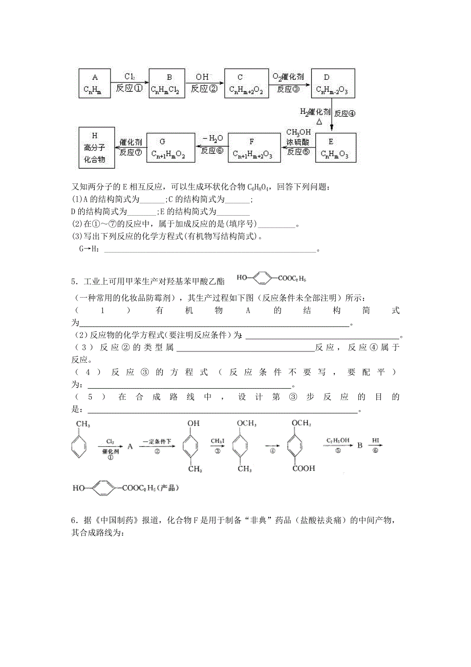 高中化学有机推断题集锦_第3页