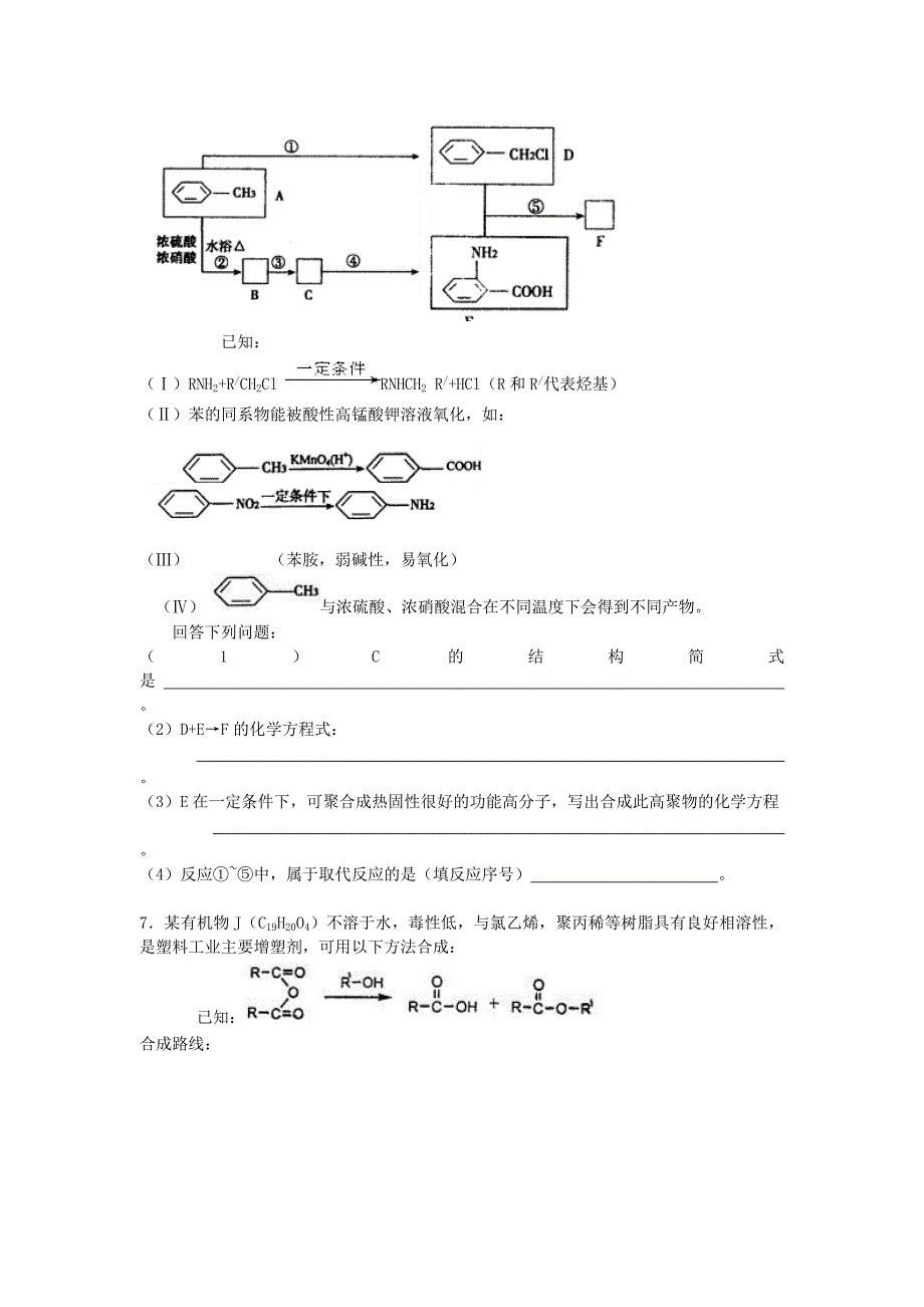 高中化学有机推断题集锦_第4页