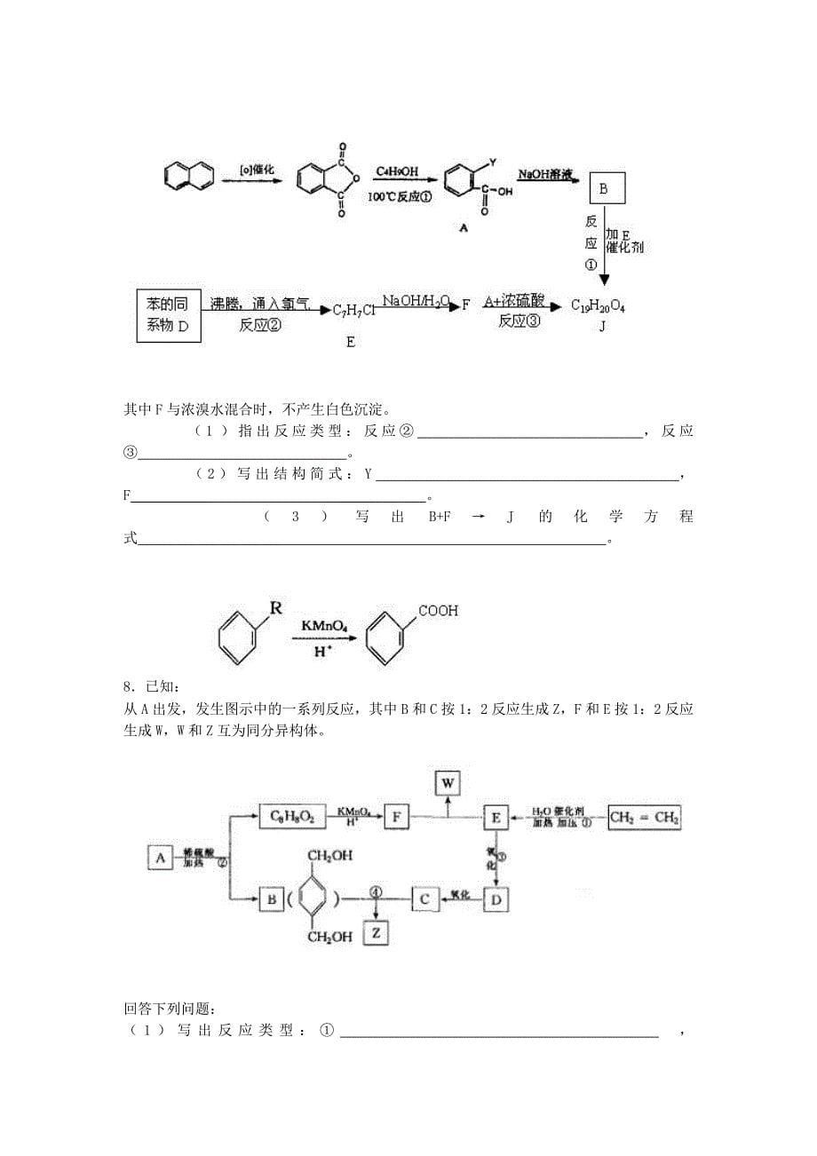 高中化学有机推断题集锦_第5页