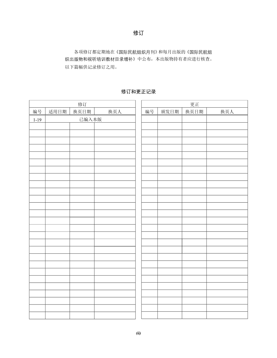 IATA附件9-简化手续