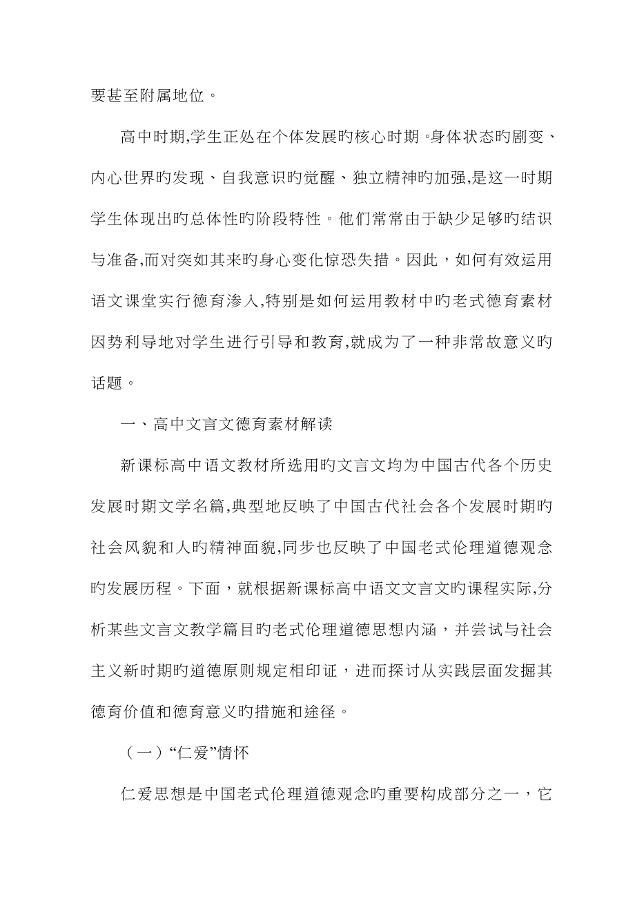 谈高中语文教学中的德育渗透_第2页