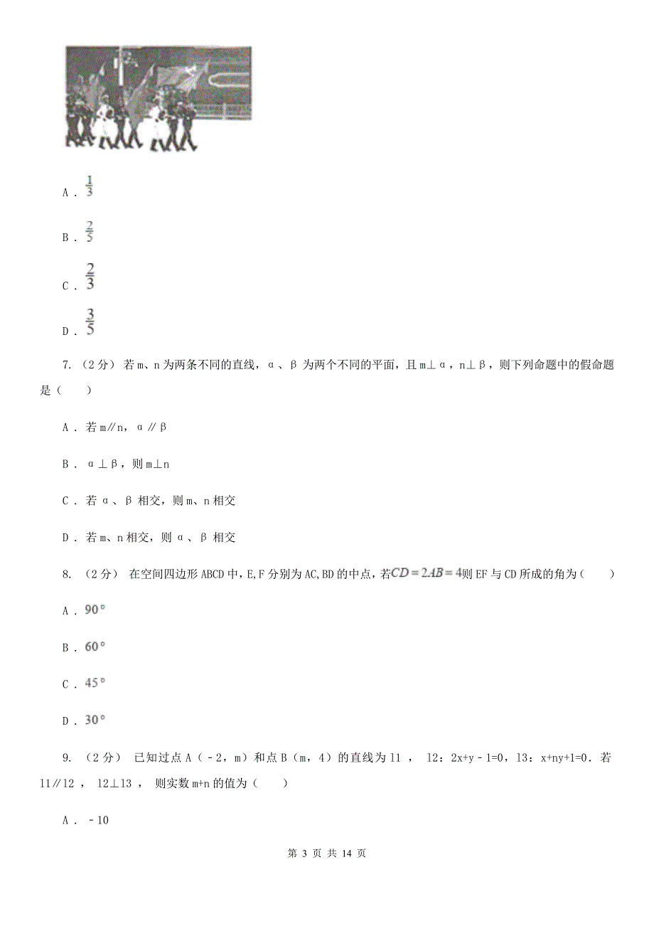 江西省九江市高二上学期期中数学试卷（理科）_第3页