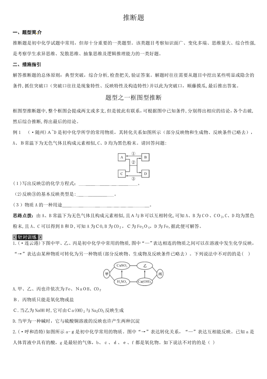 中考化学推断题及答案_第1页