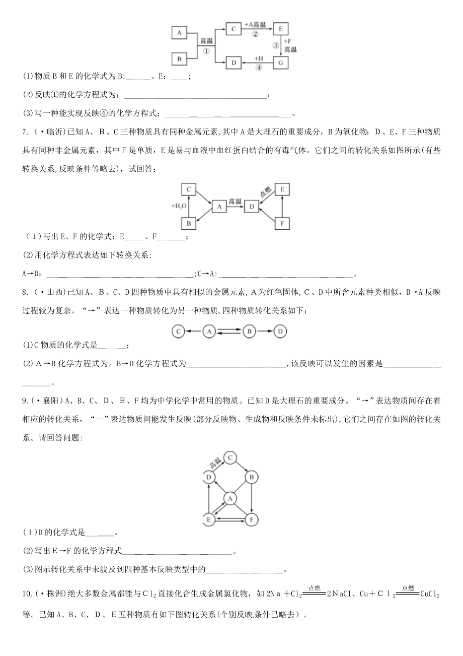 中考化学推断题及答案_第3页