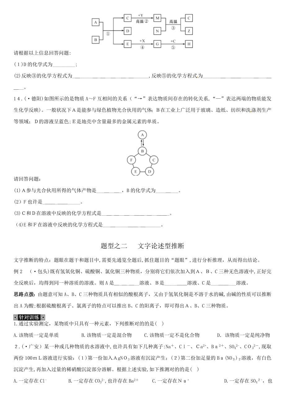 中考化学推断题及答案_第5页