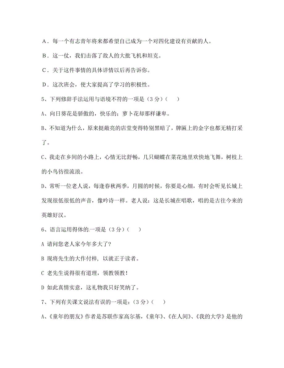 江苏省仪征市第三中学七年级语文下学期周末作业2无答案_第2页