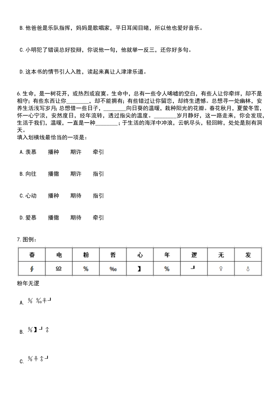 2023年05月广西科普传播中心招考聘用笔试题库含答案带解析_第3页