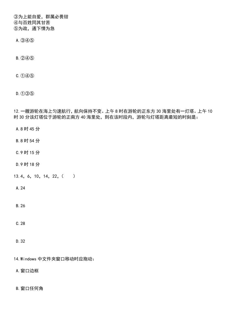 2023年05月广西科普传播中心招考聘用笔试题库含答案带解析_第5页