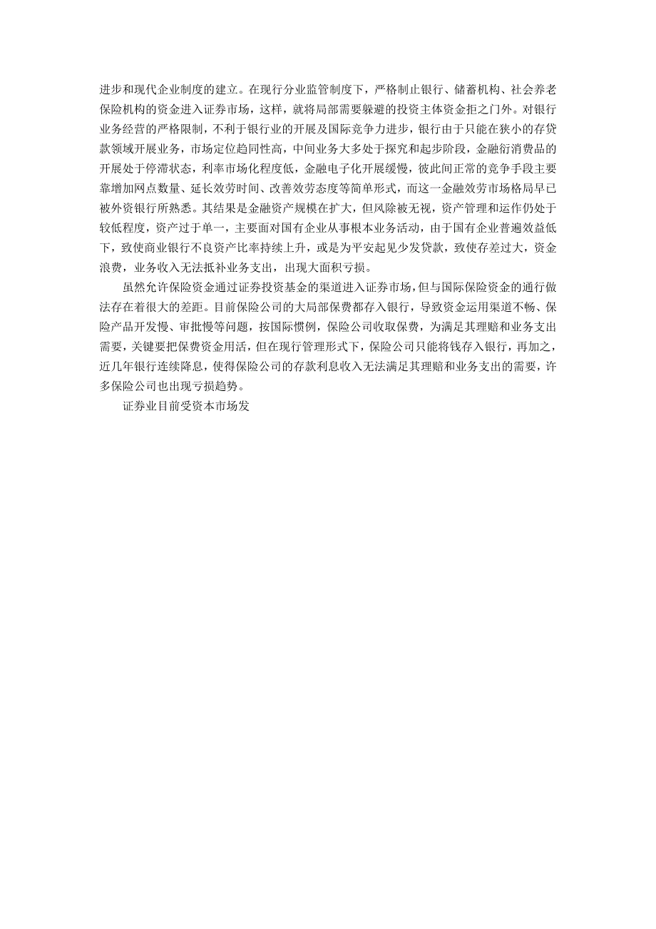 适应金融一体化趋势完善我国金融监管体系_第3页