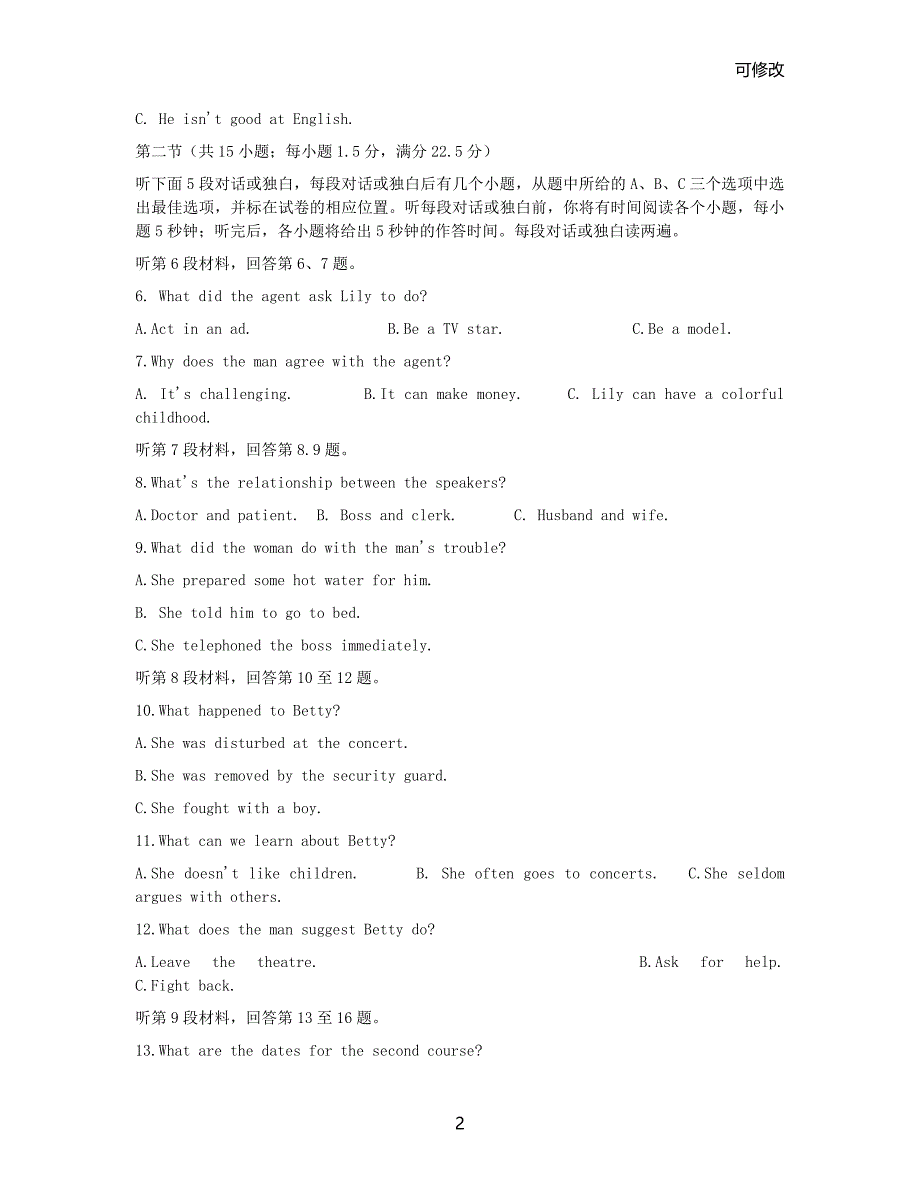 湖北省黄冈市2021届高三英语9月质量检测试题.doc_第2页