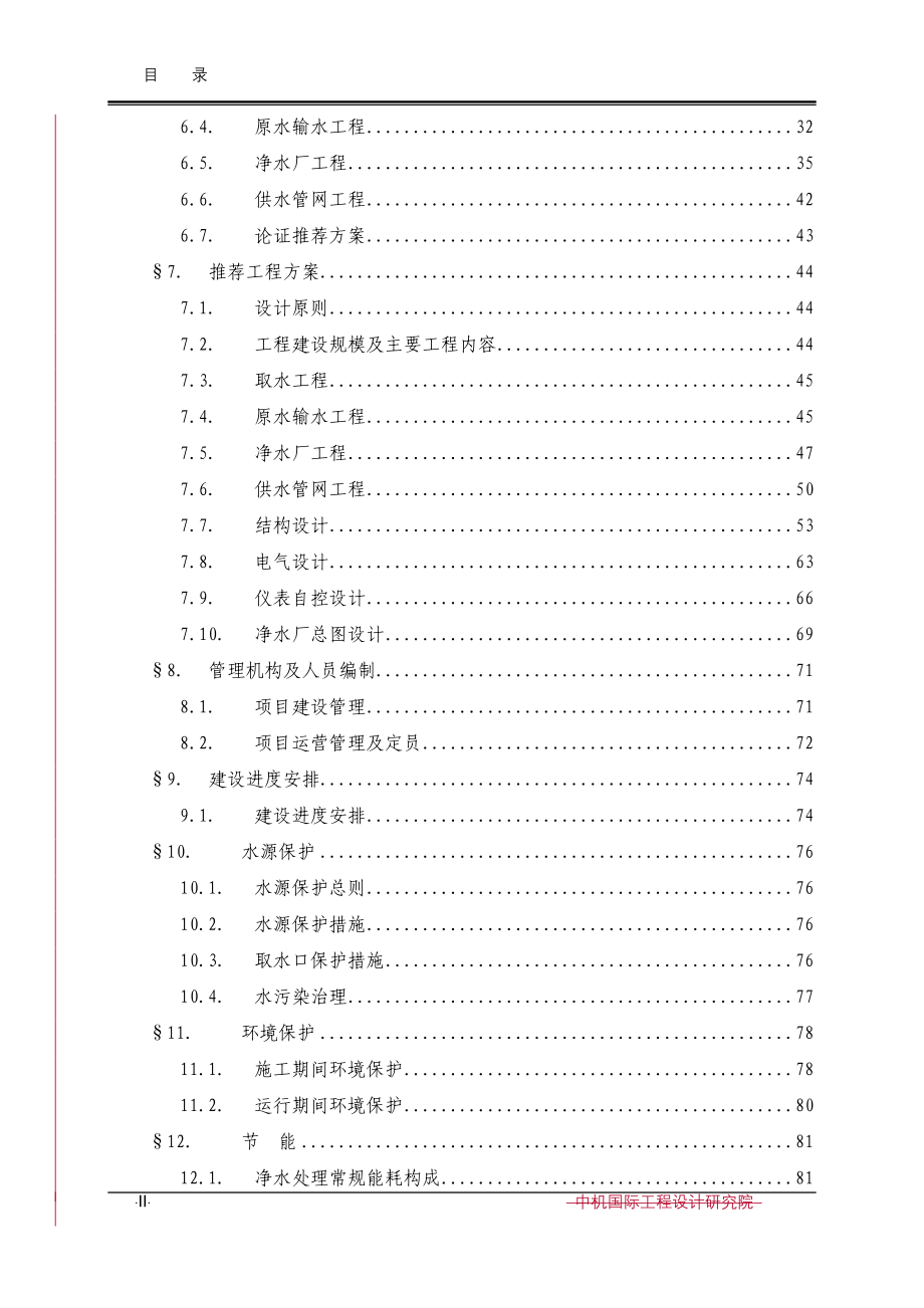 地面水厂项目投资可行性研究报告_第2页