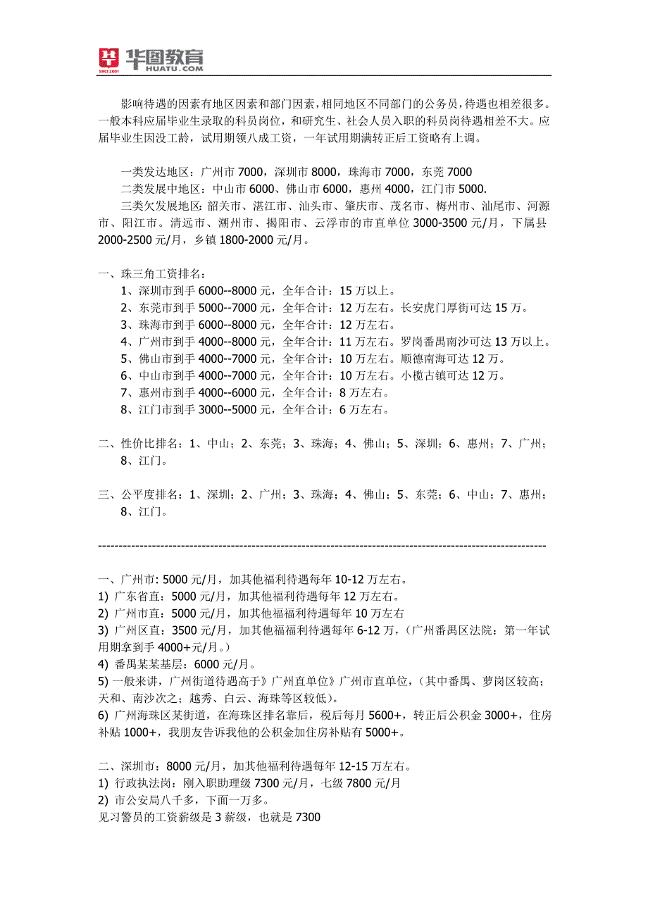 广东省各地公务员工资待遇_第1页