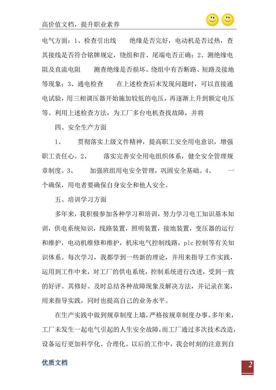 2021年企业电工个人工作年终总结_第3页