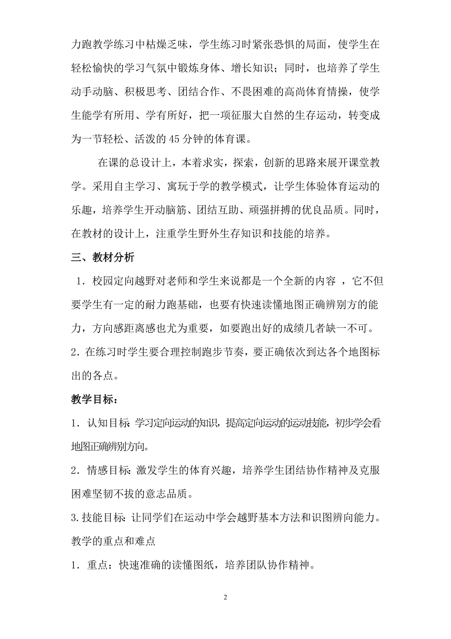 校园定向越野教案.doc_第2页