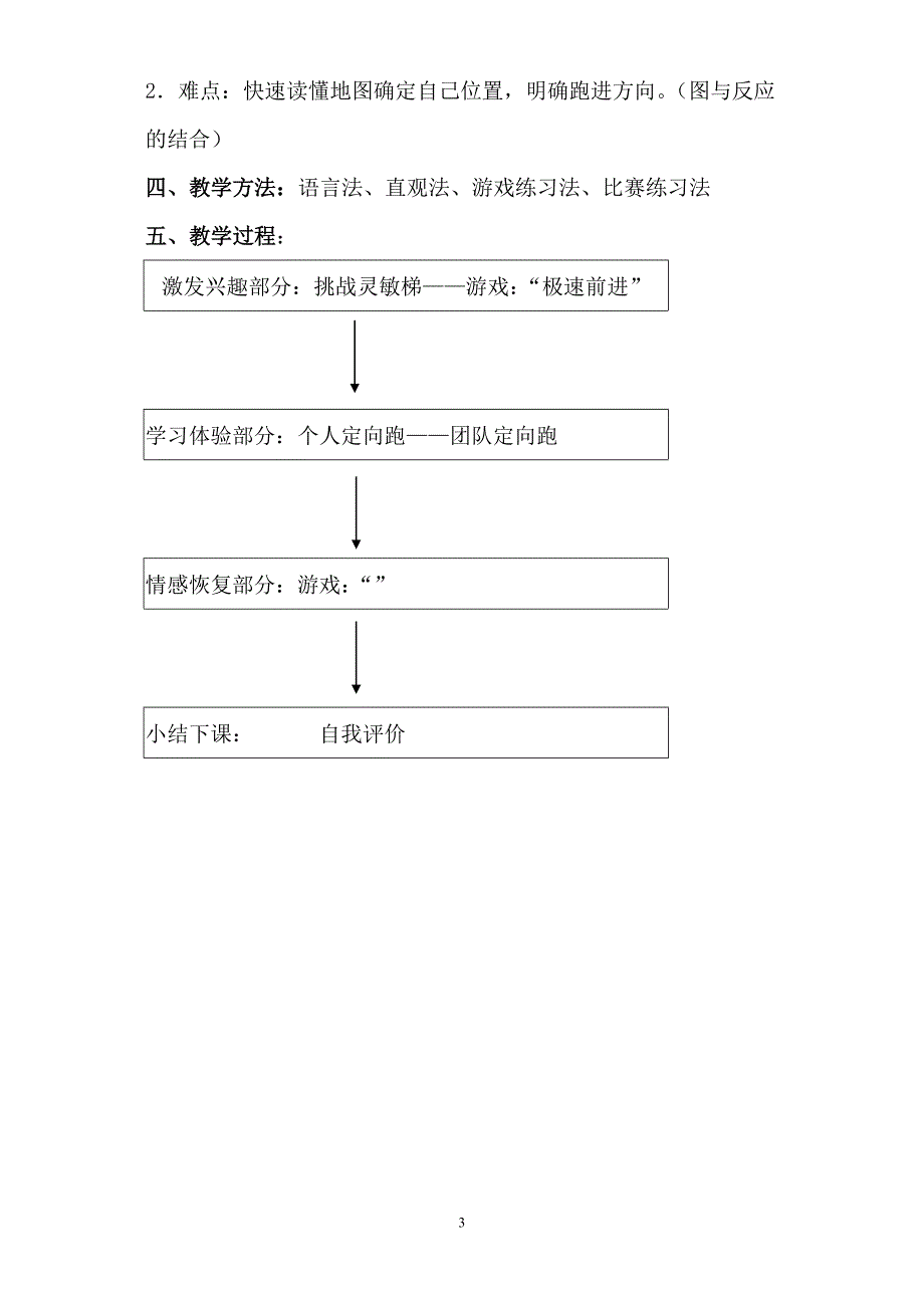 校园定向越野教案.doc_第3页