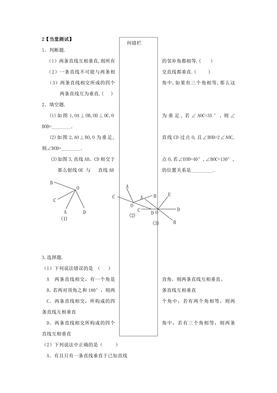 人教版七年级数学下册导学练稿：5.1.2垂线第1课时_第4页