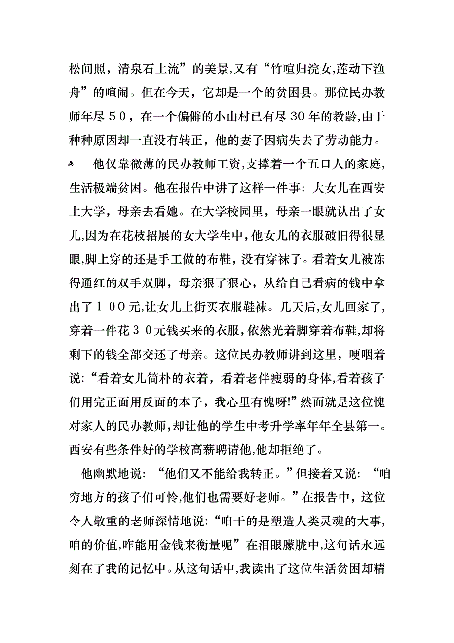 教师即兴演讲稿_第3页