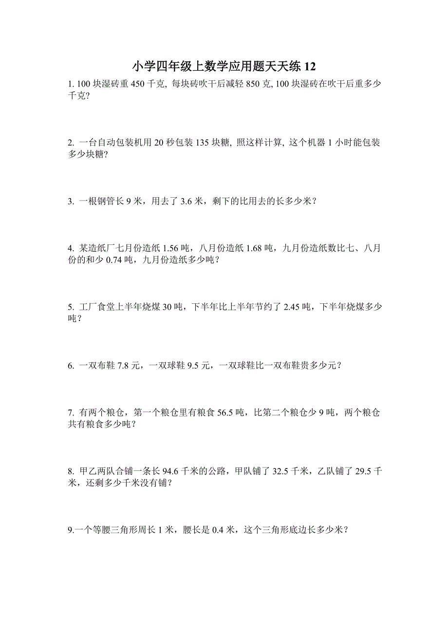 小学四年级上数学应用题天天练12_第1页