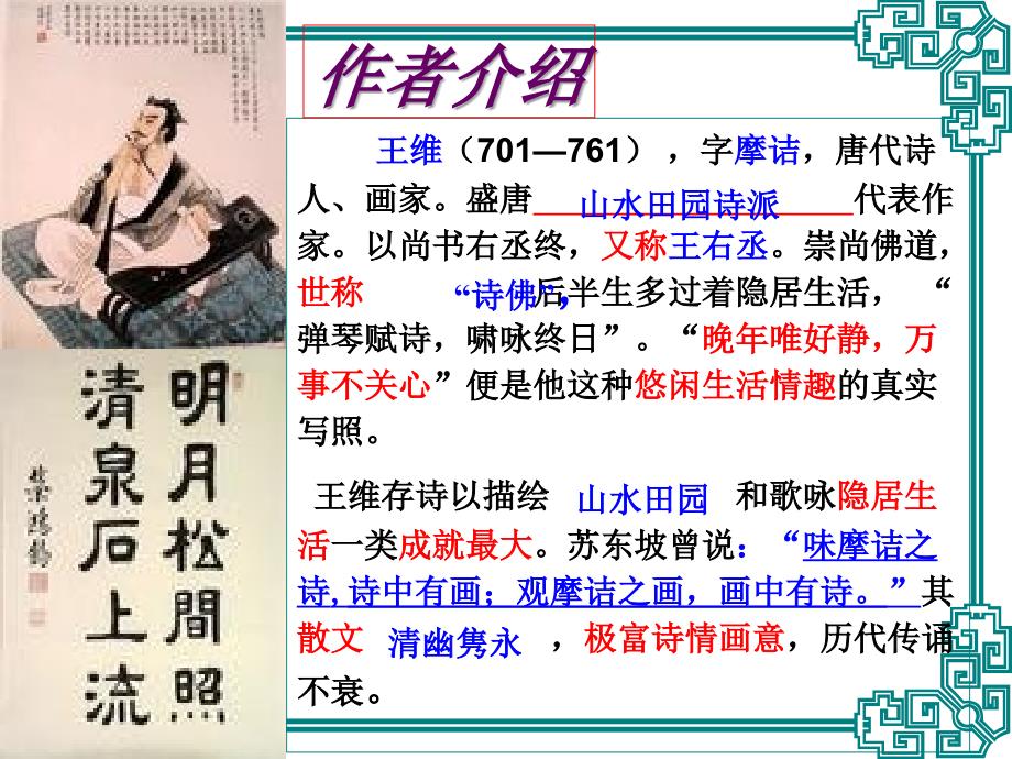 《山中与裴秀才迪书》定稿剖析_第3页