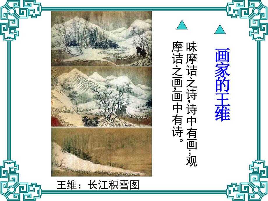 《山中与裴秀才迪书》定稿剖析_第4页