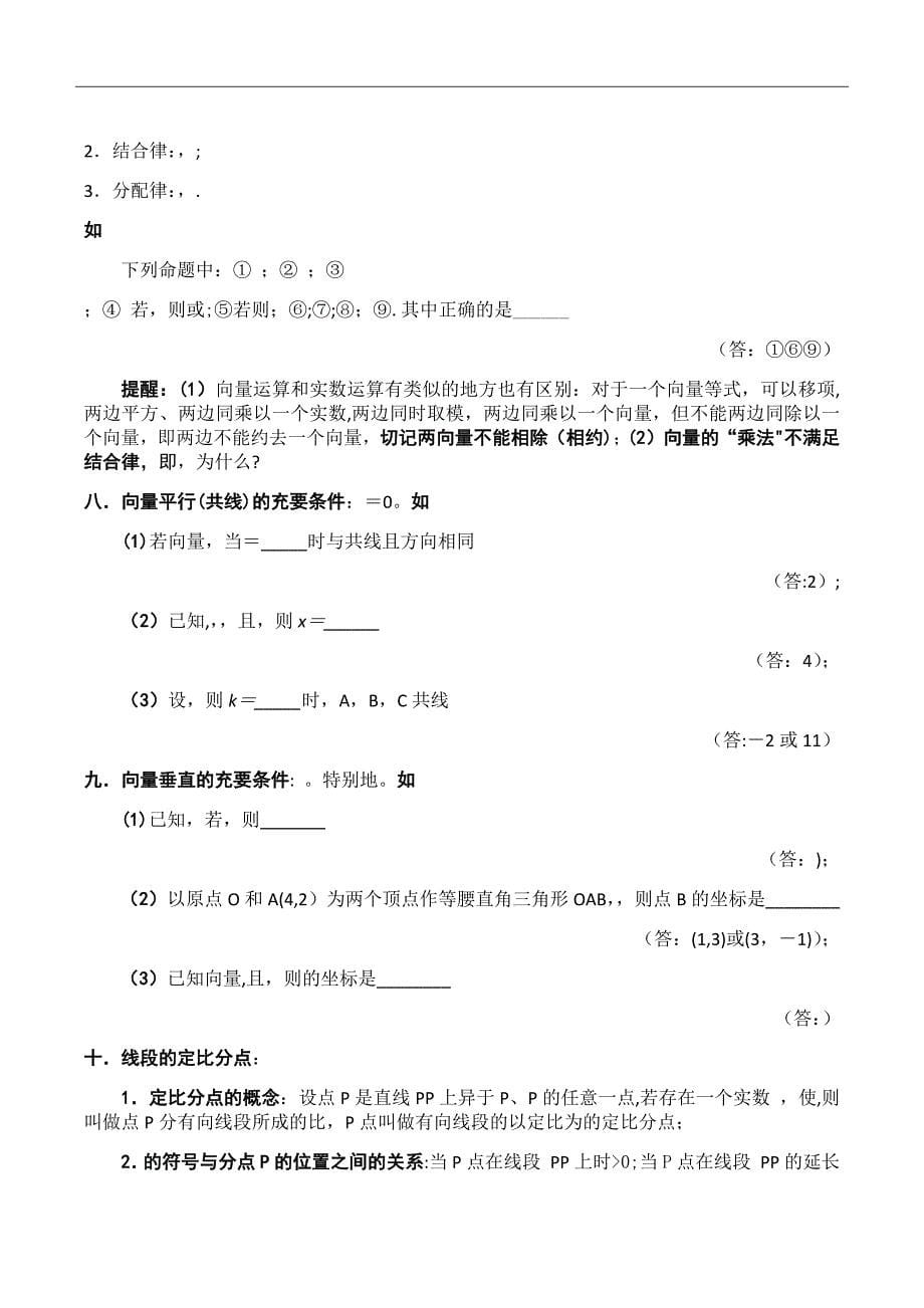 平面向量方法总结(带例题)【大全】_第5页