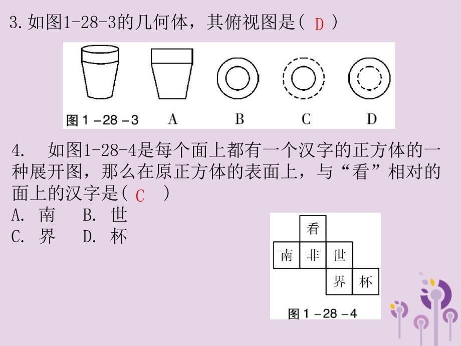 广东省2019年中考数学复习 第一部分 知识梳理 第七章 图形的变换 第28讲 表格作图、视图、展开图课件_第5页