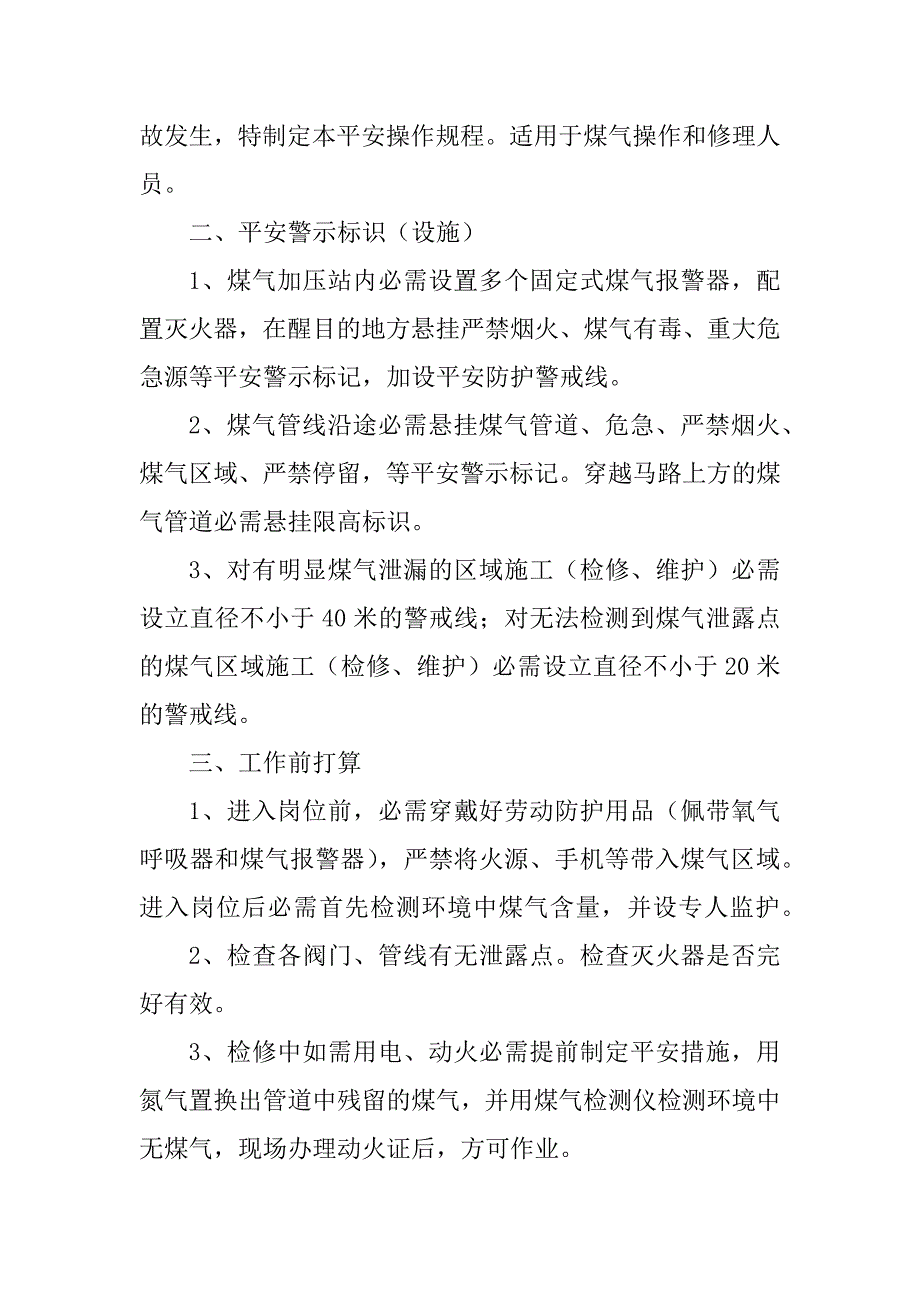 2023年煤气设备操作规程篇_第2页