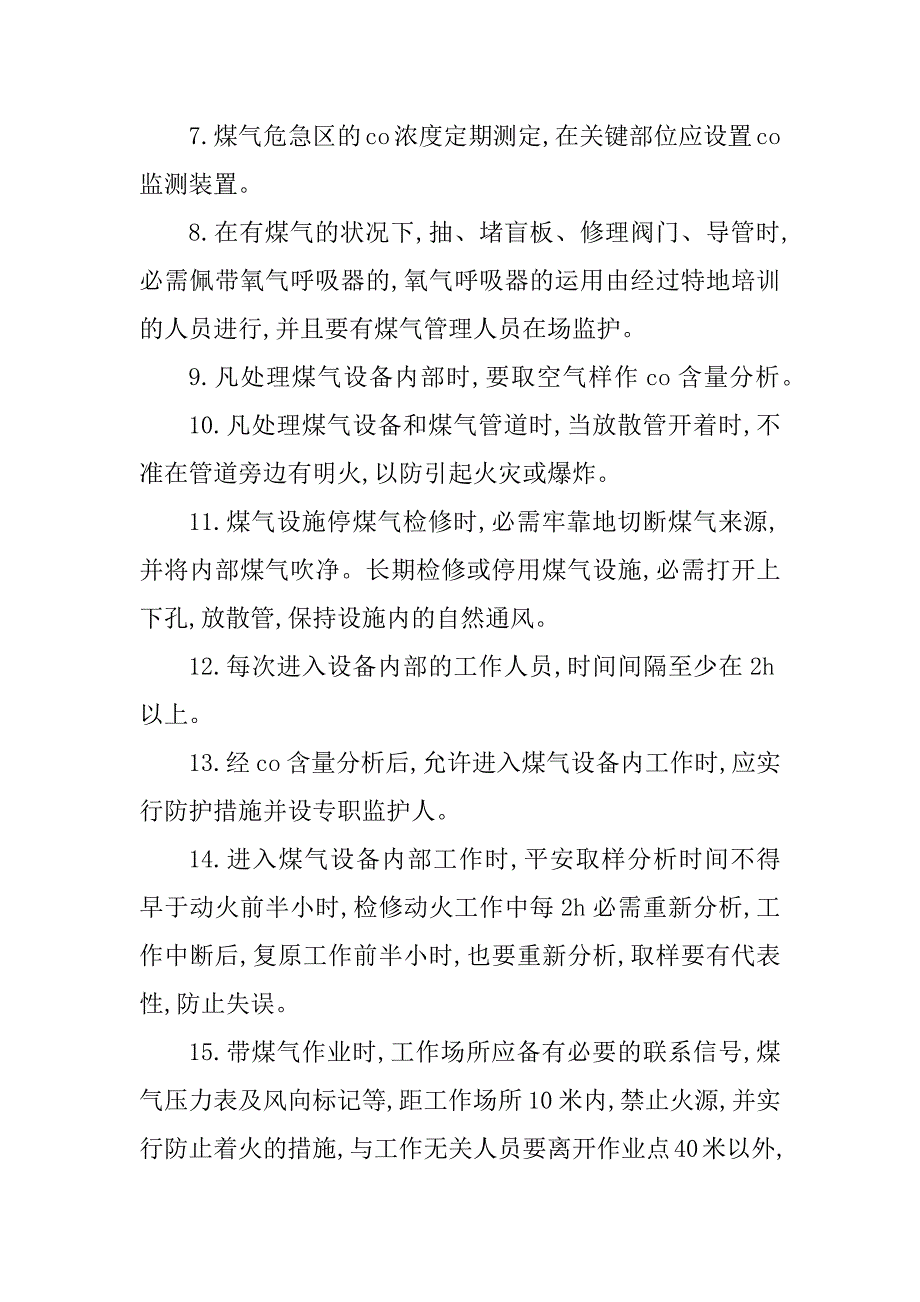 2023年煤气设备操作规程篇_第4页