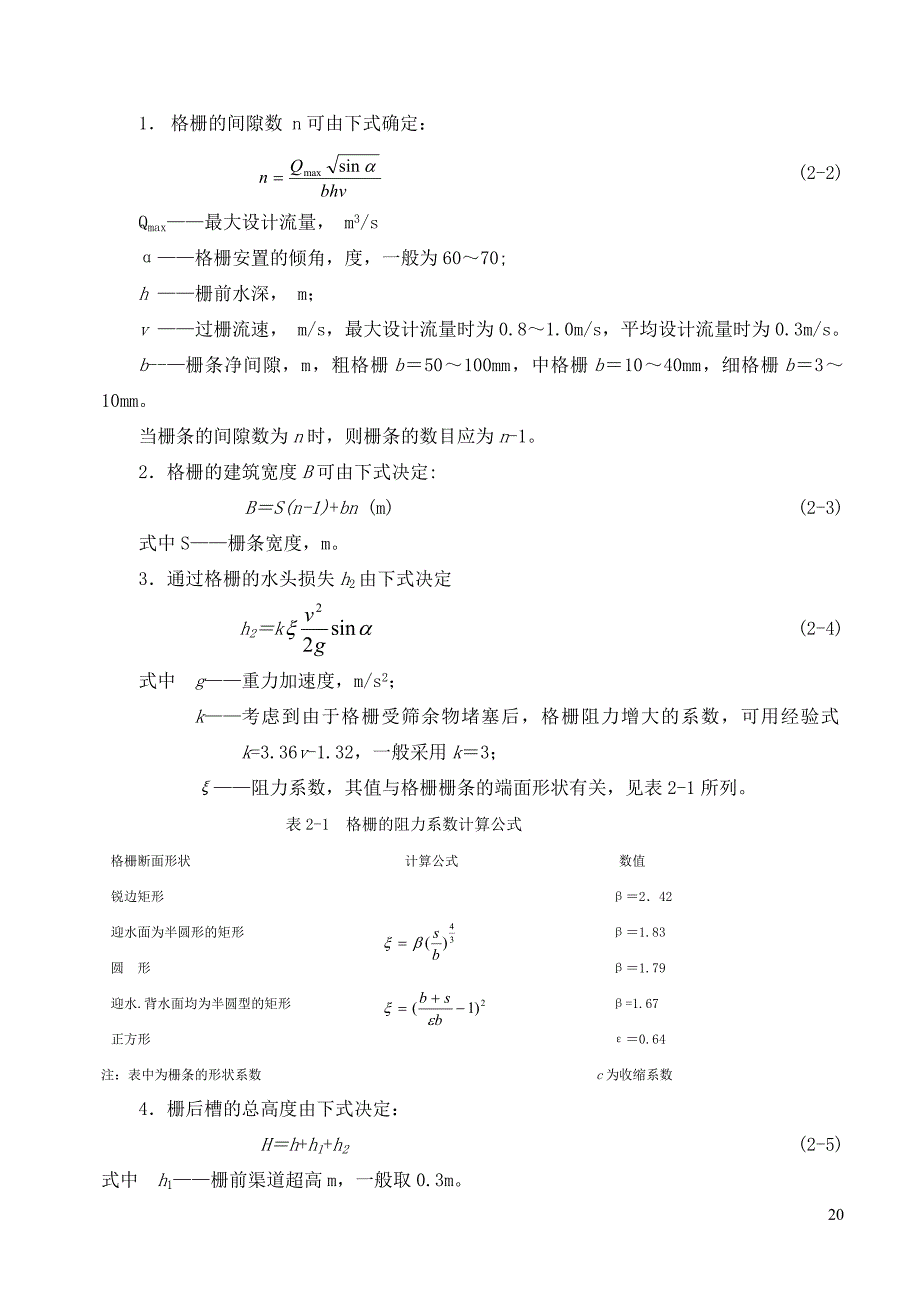 水质和水量调节.doc_第4页