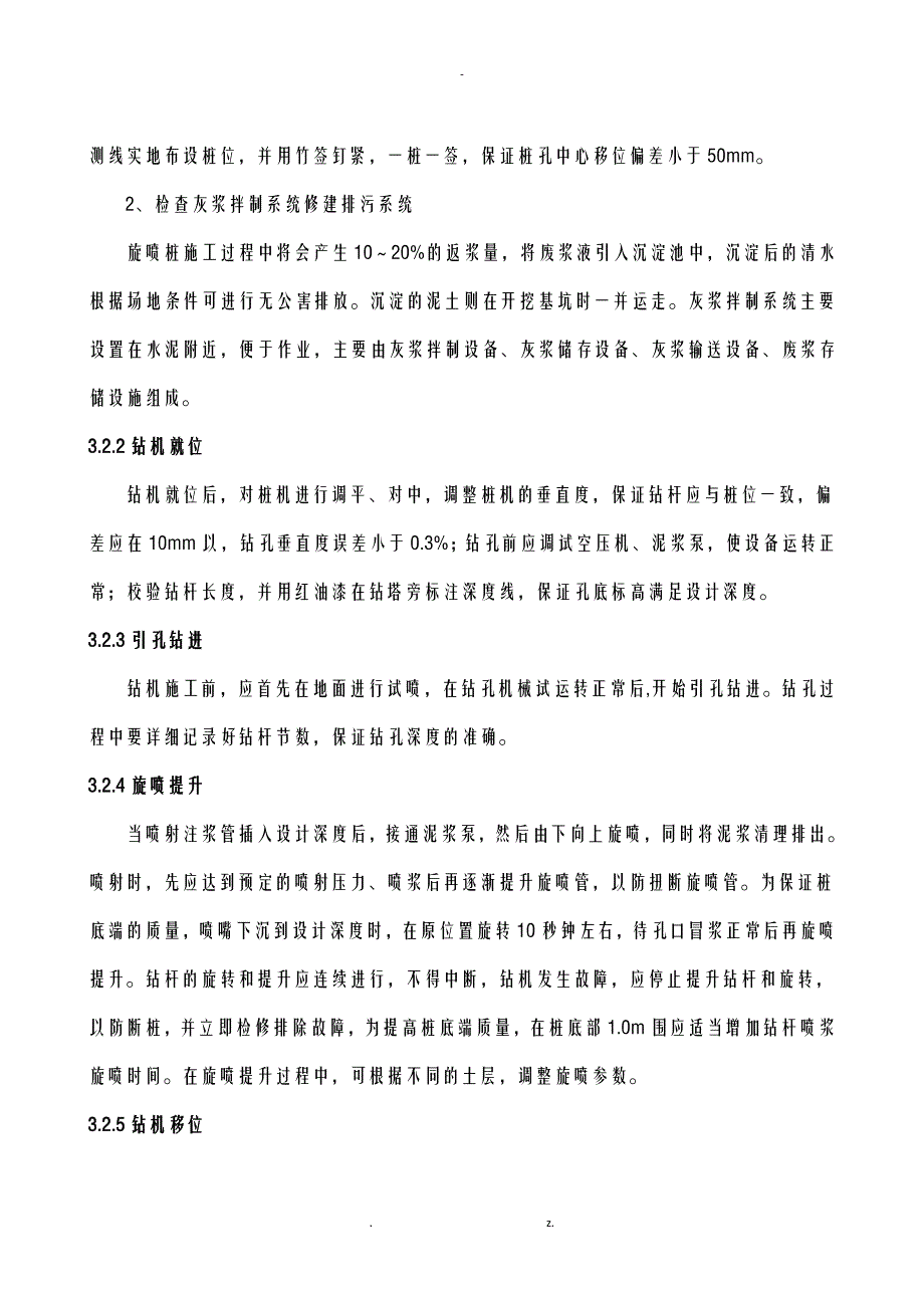 65槽壁加固加固方案_第3页