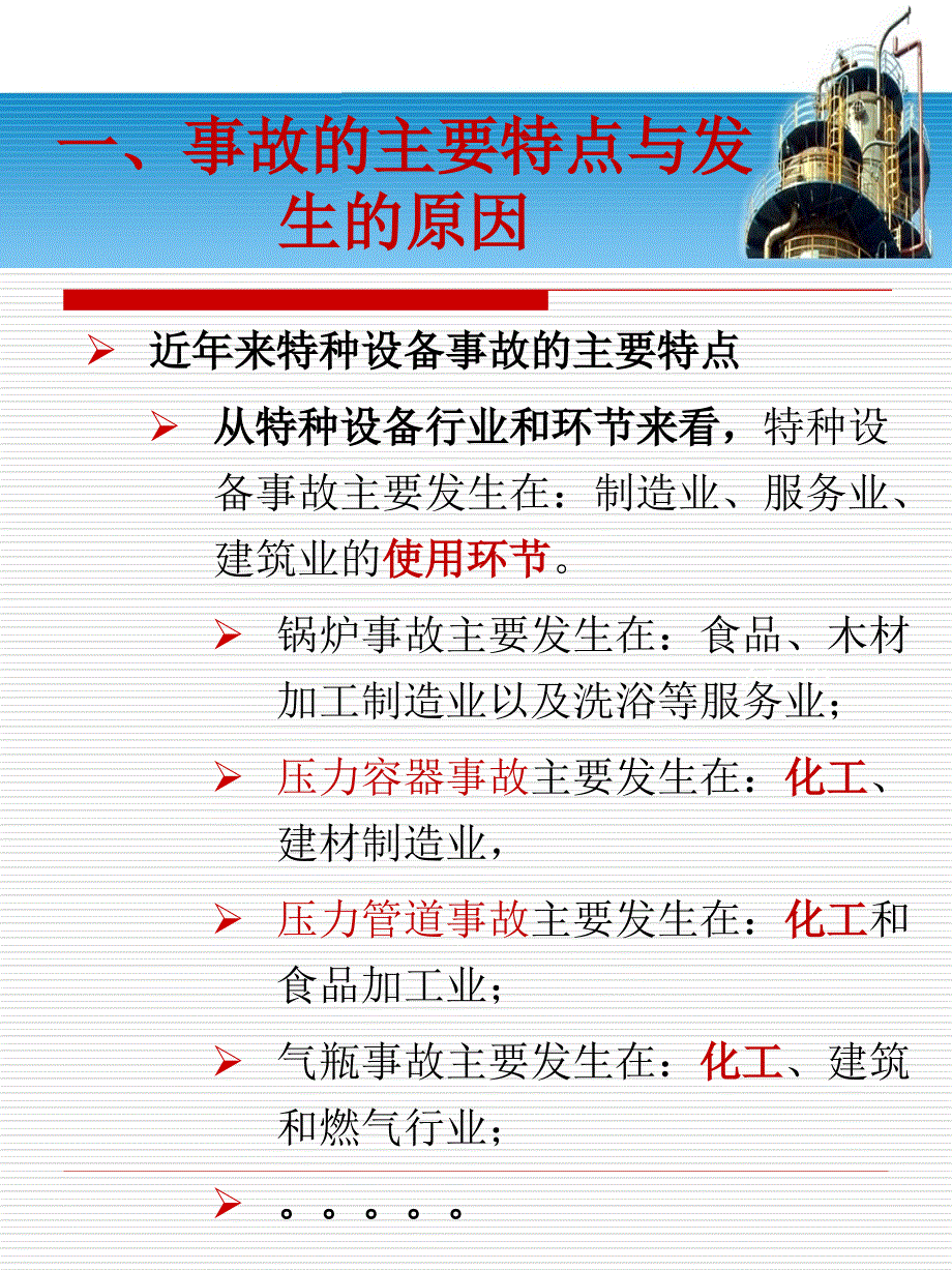 特种设备典型事故案例.ppt_第3页