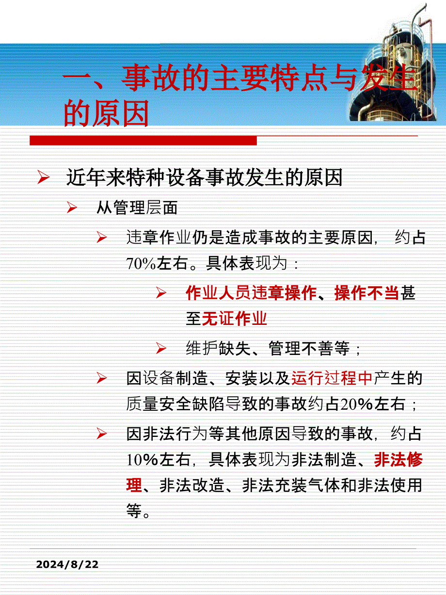 特种设备典型事故案例.ppt_第4页