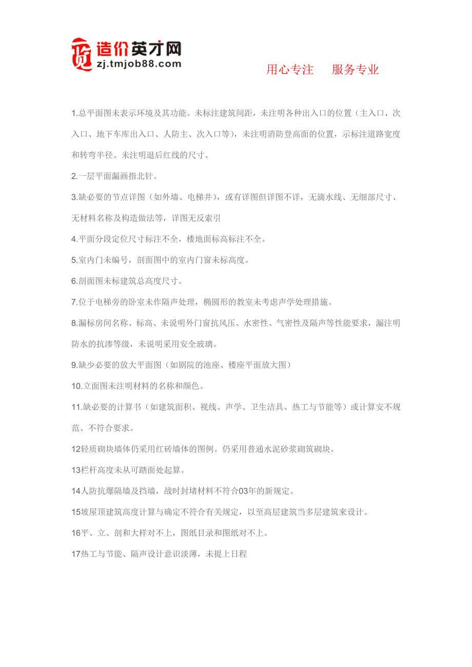 施工图审查中常犯的错误(经常忽略的30条错误).doc_第4页