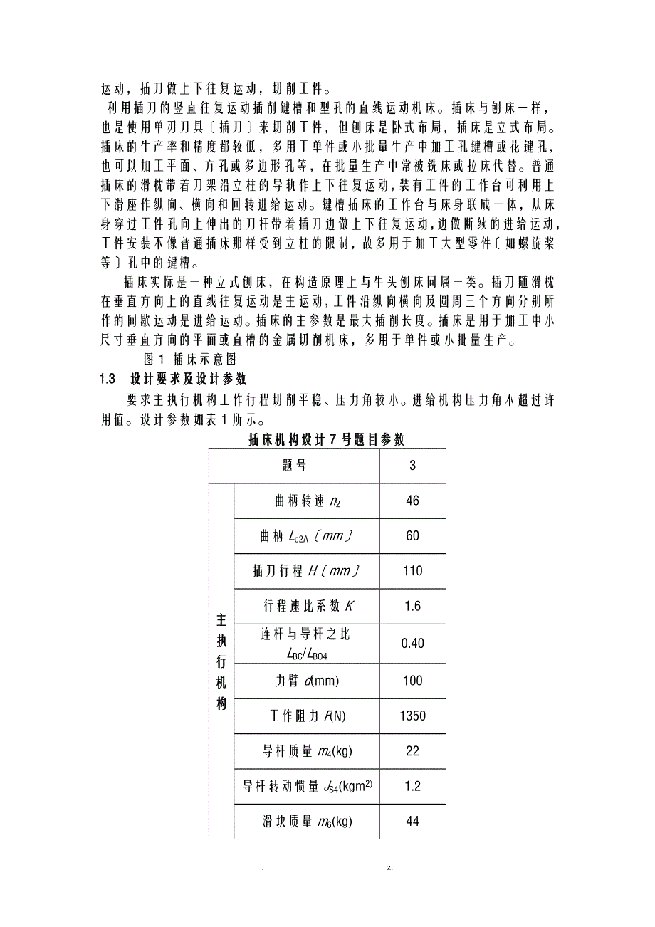 插床机械原理_第2页