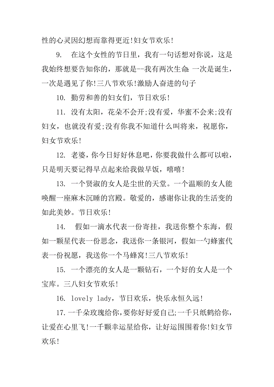 2023年三八节日祝福语(3篇)_第2页