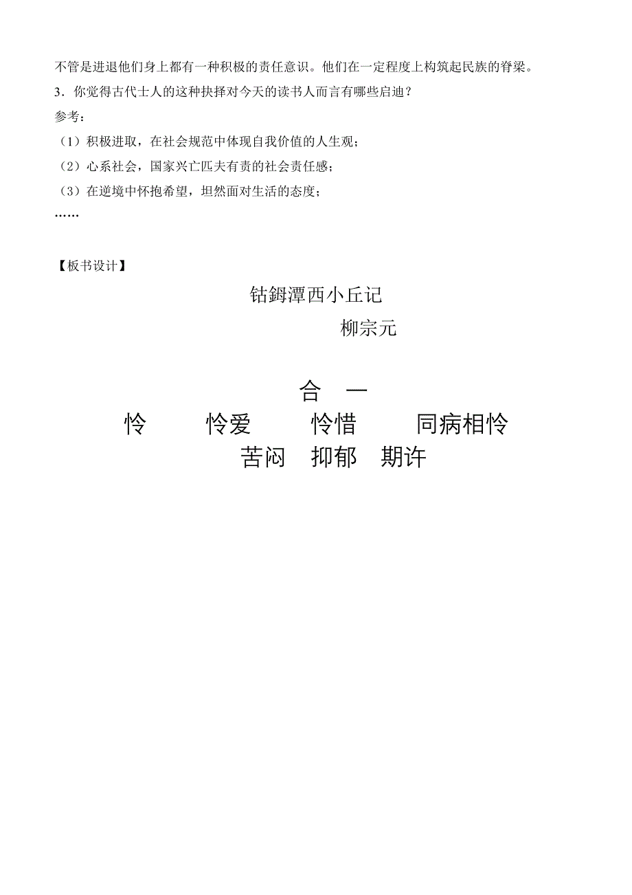 异化的山水抑郁的情怀.doc_第4页