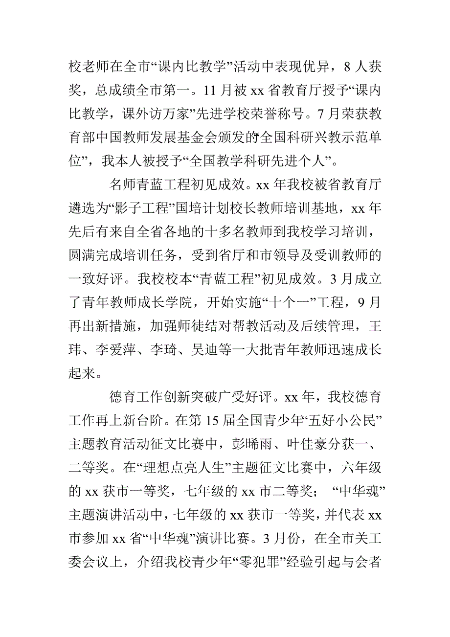 校长个人年终工作总结_第4页