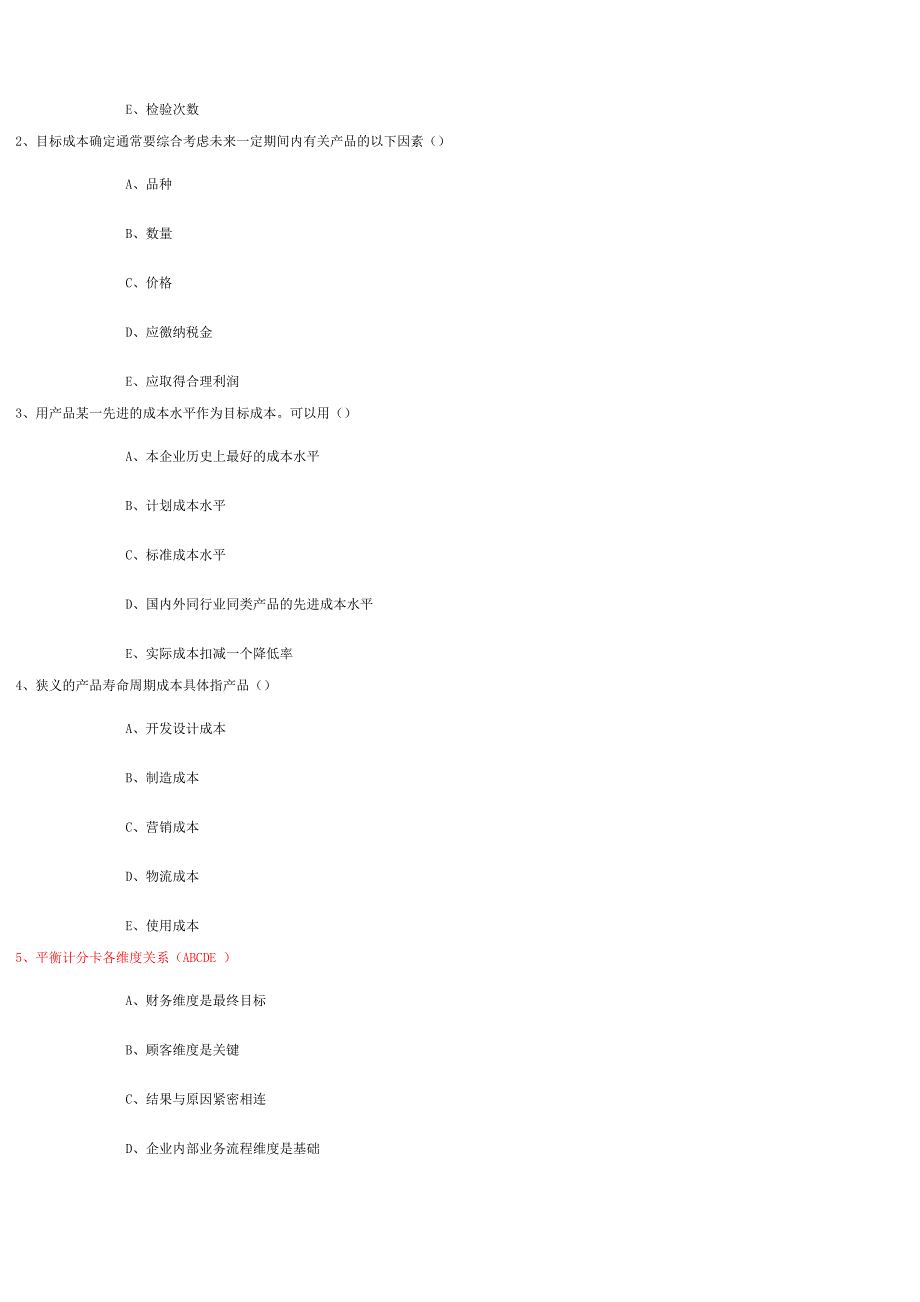 郑大远程教育《管理会计学》0_第2页