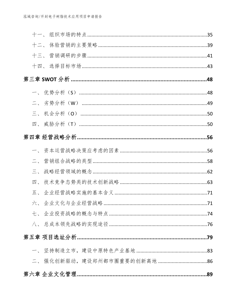 开封电子树脂技术应用项目申请报告_范文参考_第3页